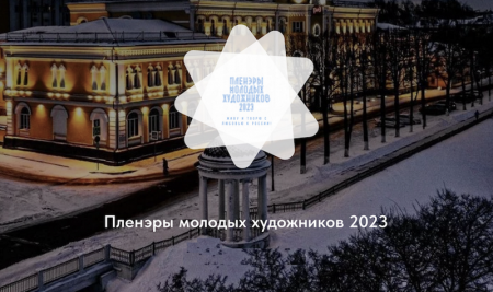 В Ярославле молодые художники России встретятся на пленэрах