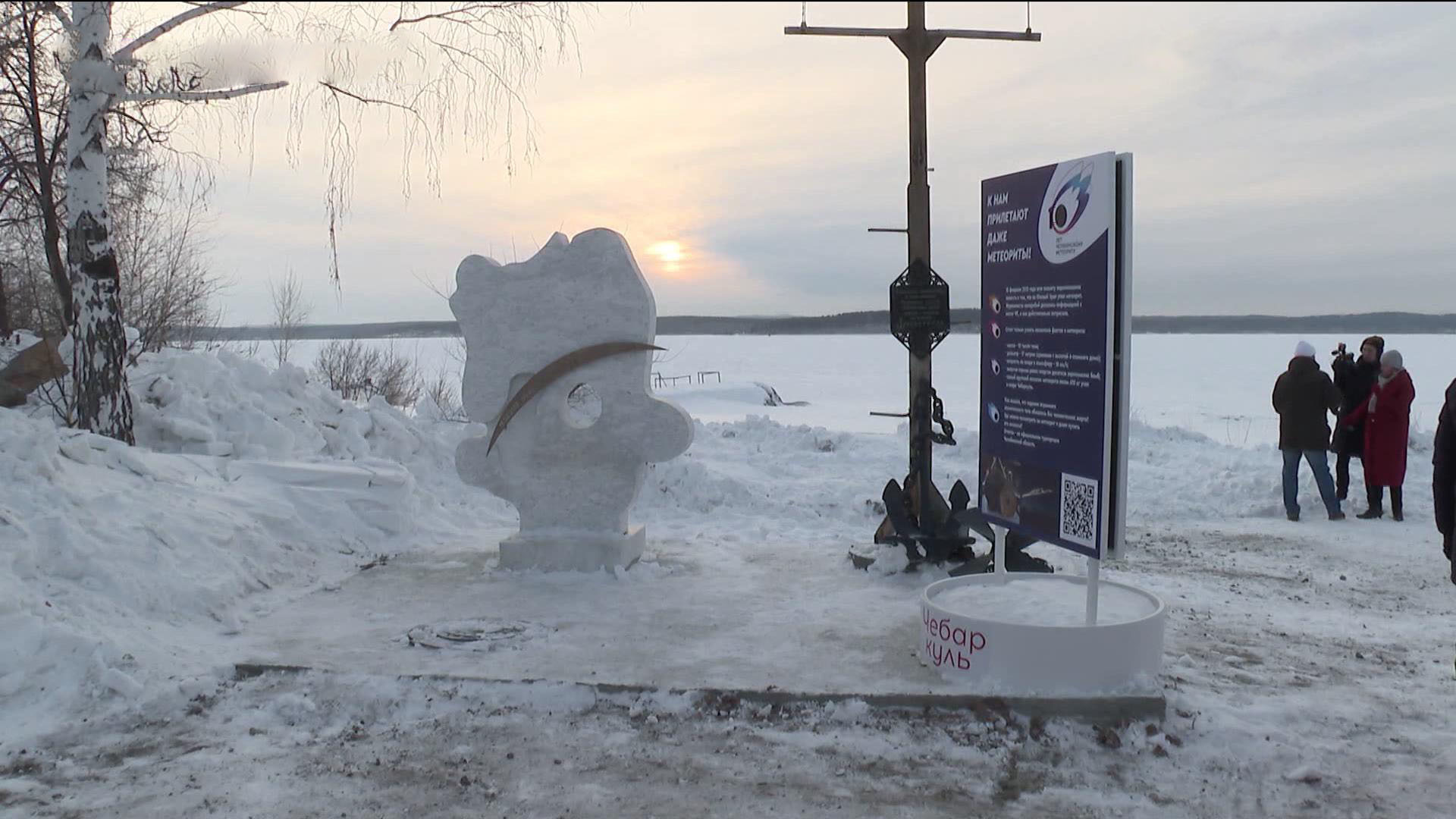 метеорит в озере чебаркуль