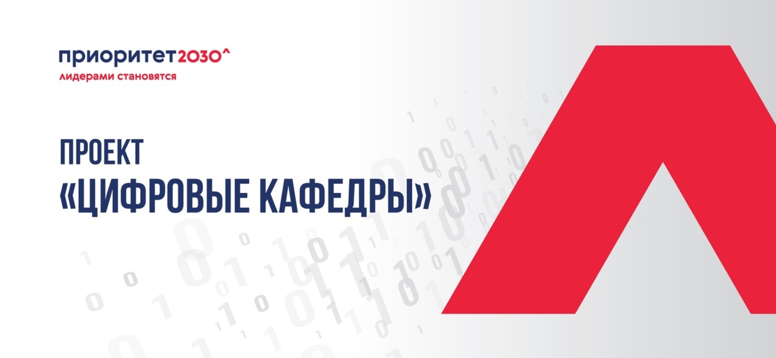 Студенты университета пройдут обучение на цифровой кафедре МИФИ