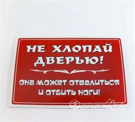 Не хлопать дверью в картинках распечатать