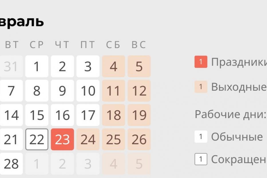 14 февраля выходной день или нет. новогодние выходные календарь. 14 февраля выходной день или нет. праздничные дни в ноябре. праздничные дни в феврале.