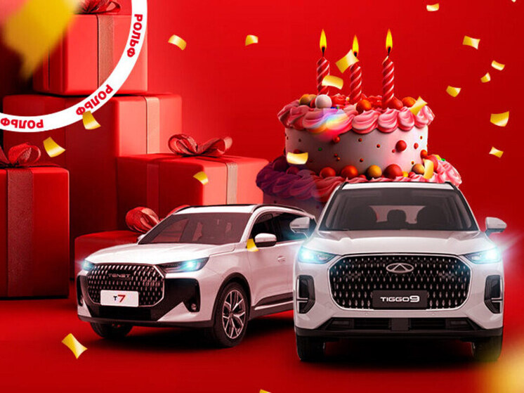 Грандиозное празднование: дилерский центр «РОЛЬФ Серпухов» отмечает первый день рождения и открывает новые пространства