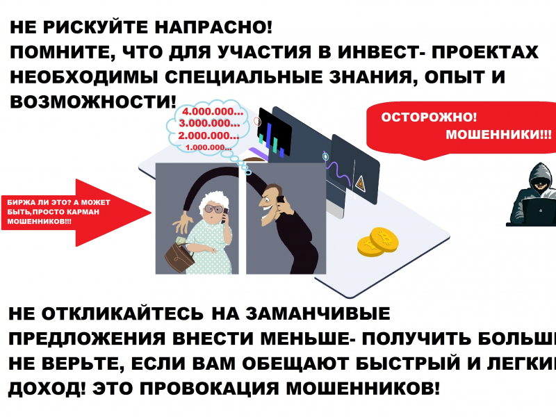 БИРЖА - БАБУШКА- ИНВЕСТОР- МОШЕННИЧЕСТВО