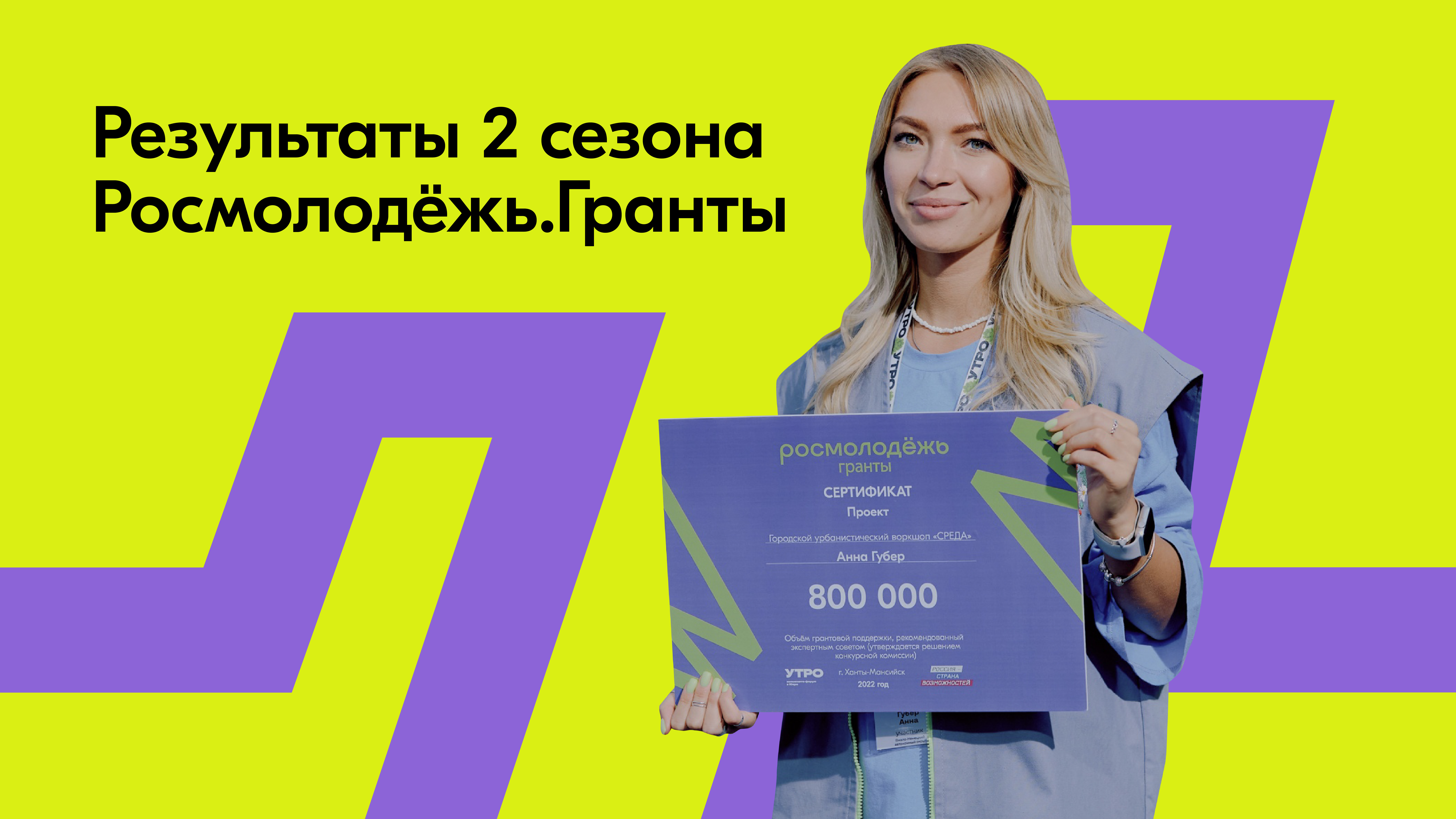 Второй грантовый конкурс