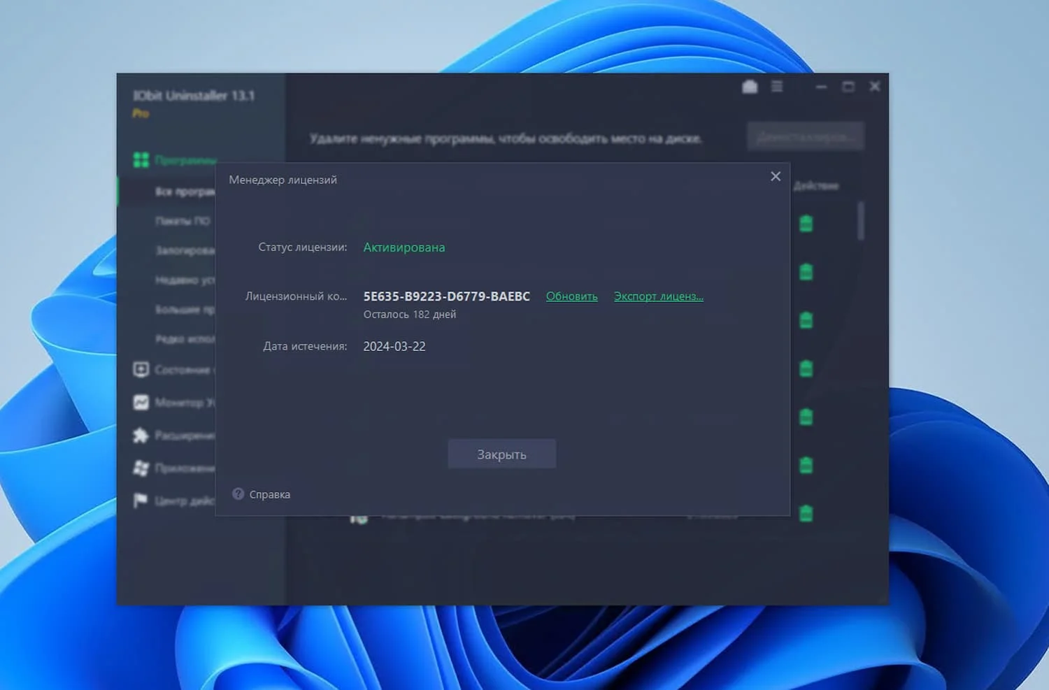 Бесплатная лицензия IObit Uninstaller Pro