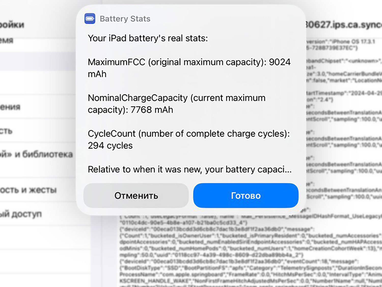 Состояние батареи на айпад. Скрин состояние аккумулятора. Состояние батареи на айпаде. Как проверить аккумулятор на айпад. Состояние аккумулятора айпада.