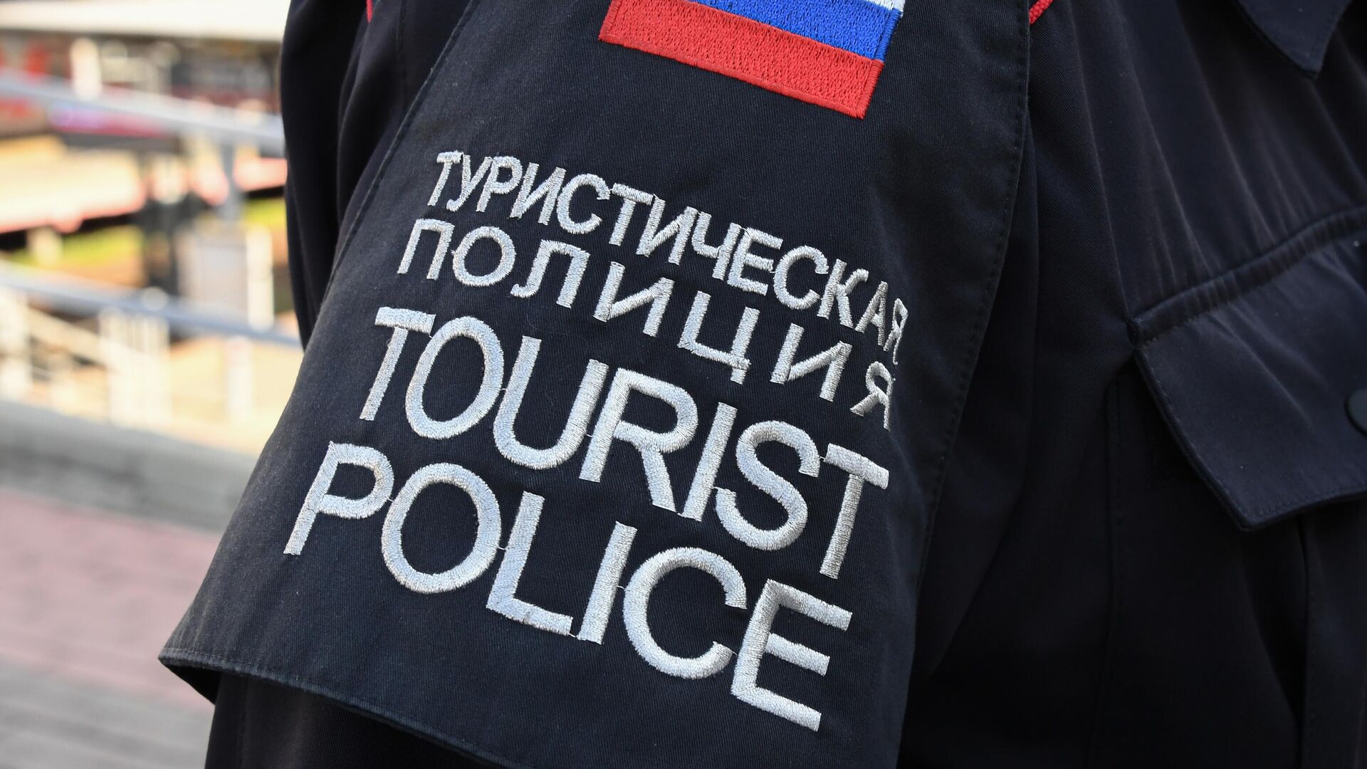Депутат ГД: туристическая полиция должна функционировать на базе МВД
