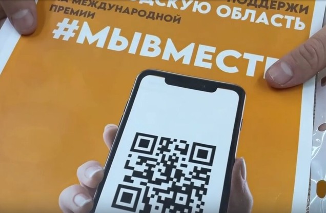 Белгородское добровольческое движение участвует в главной волонтёрской премии #МЫВМЕСТЕ