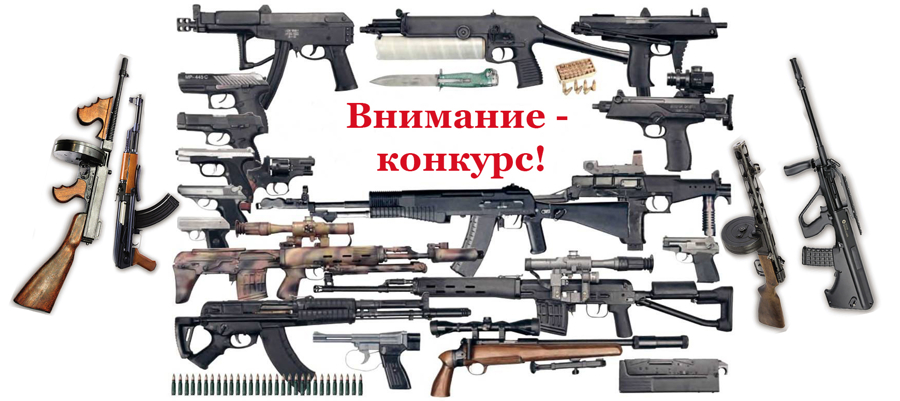 Внимание - конкурс!