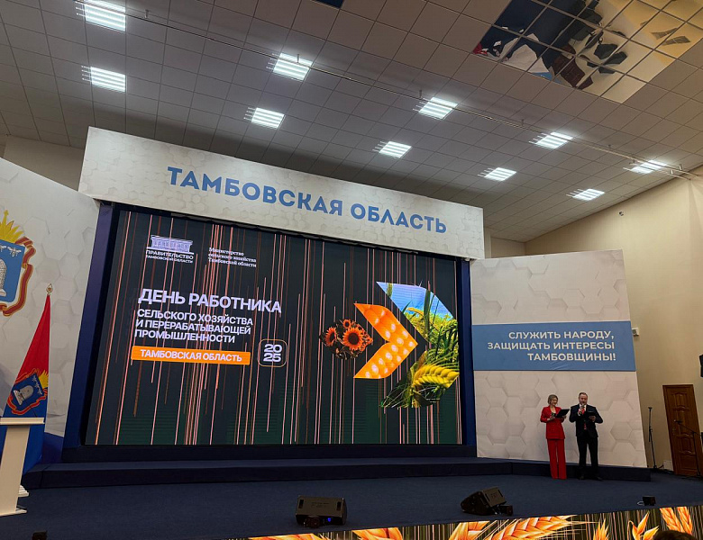 День работника сельского хозяйства