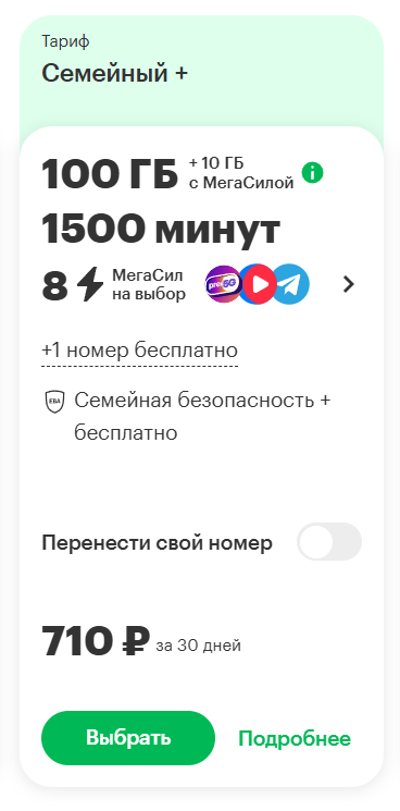 Краткое описание тарифного предложения «Семейный+» для жителей Москвы