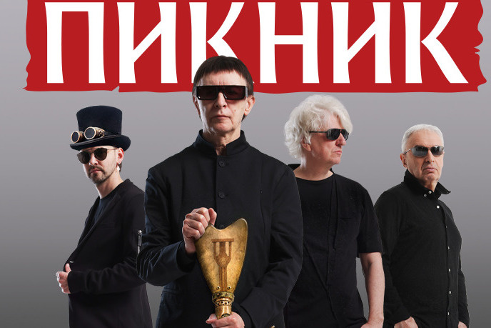 Пикник выборг