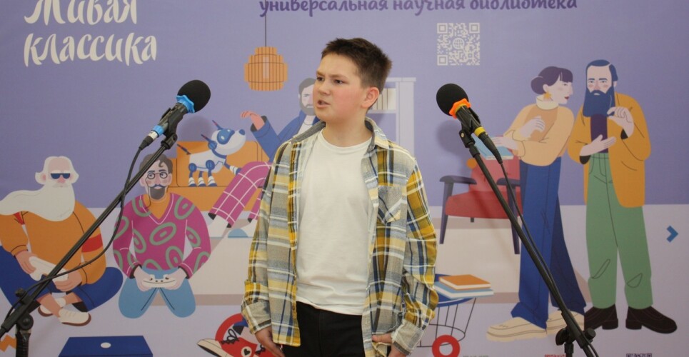 Юный новгородец вышел на всероссийский этап «Живой классики»