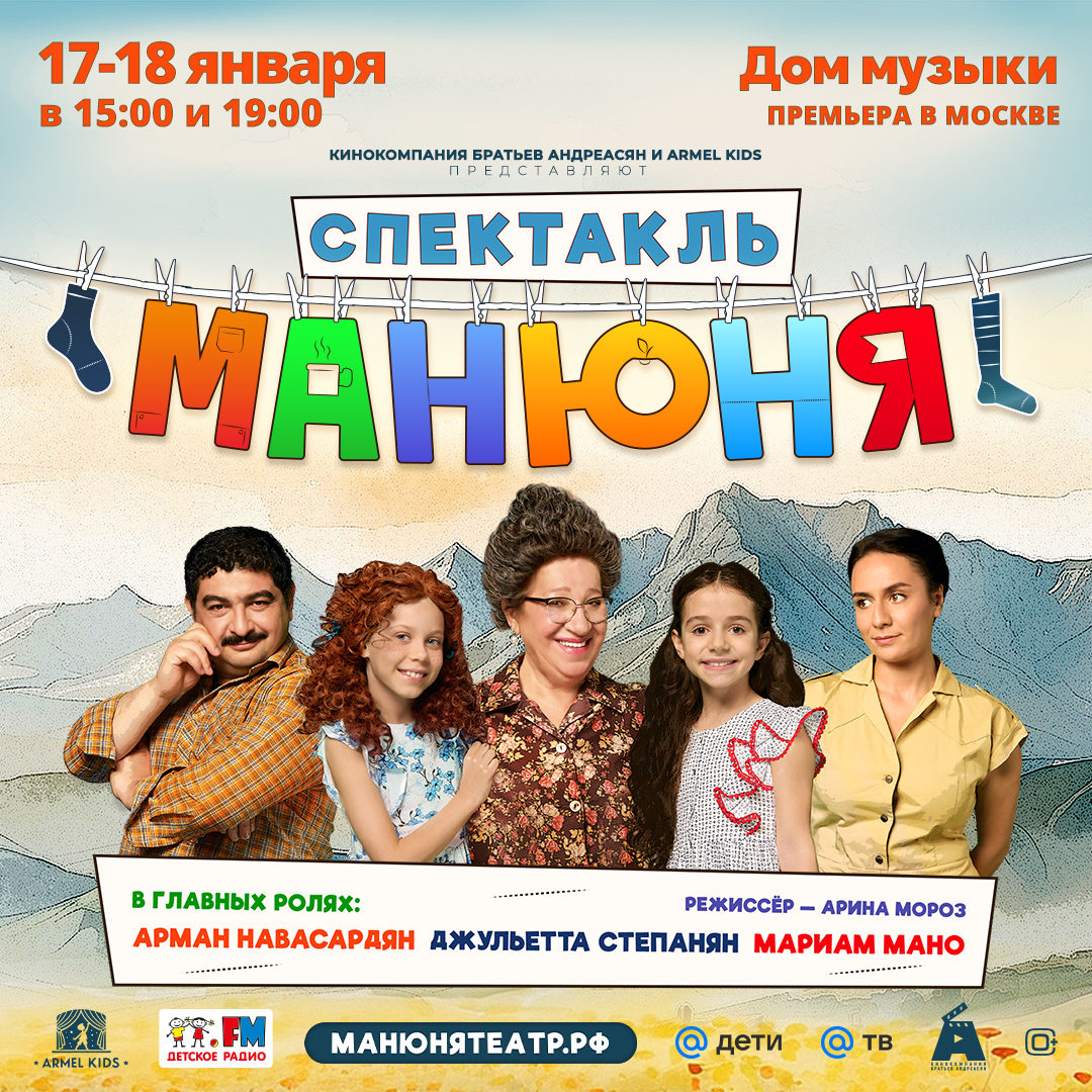 «Манюню» превратят в спектакль