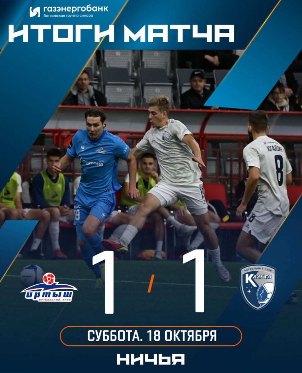 ФК «Калуга»