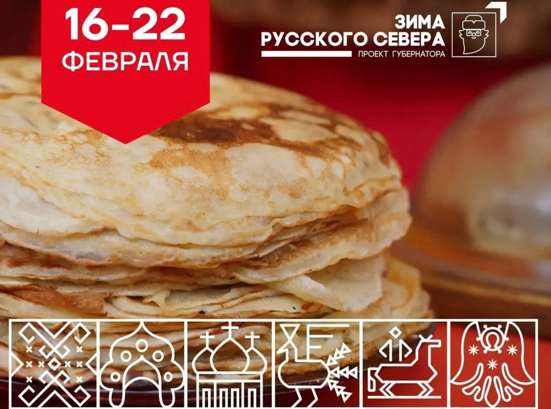 Блинное шоу пройдёт в Вологде на Масленицу