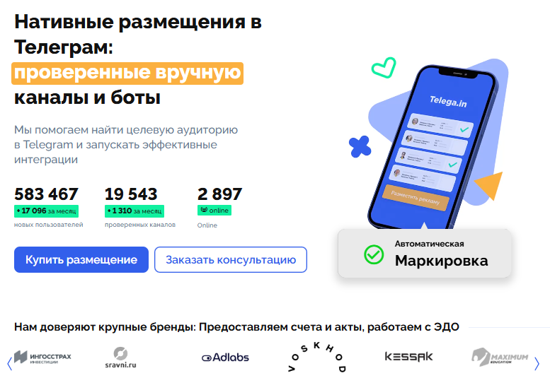 Telega.in (Телега.ин) – обзор и отзывы сервиса нативных интеграций в Telegram