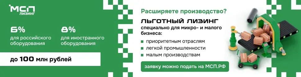 Льготный лизинг