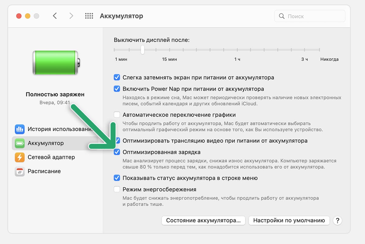 Отключение экрана при отключении зарядки. Оптимизированная зарядка. Как отключить оптимизацию батареи. Как отключить оптимизированную зарядку. MACBOOK не заряжается.