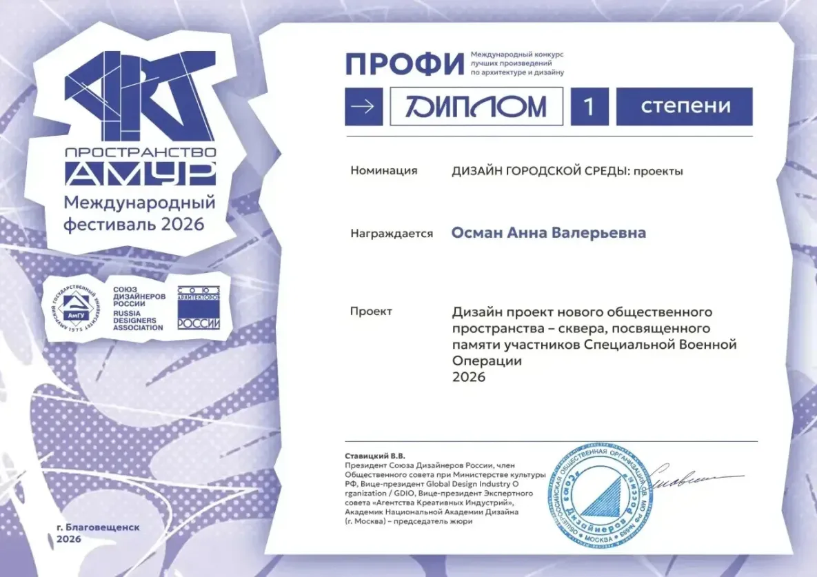 Комсомольчанка Анна Осман победила в конкурсе дизайна «ПРОФИ-2026»