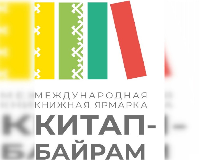 Жителям и гостям Уфы рассказали, чем можно будет заняться на международной книжной ярмарке «Китап-байрам»