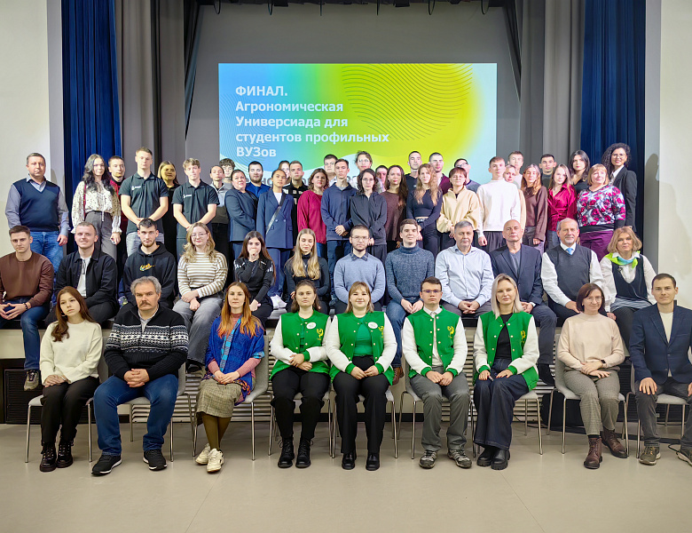 Финал агрономической универсиады