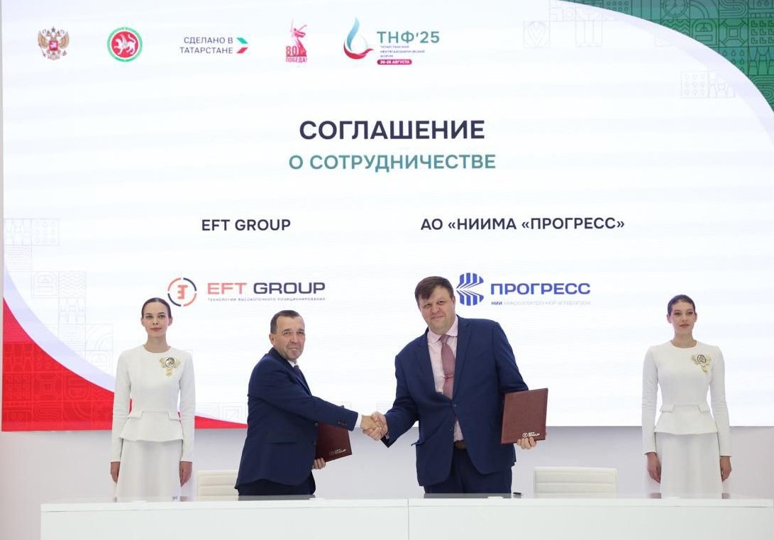 АО «НИИМА «Прогресс» и EFT GROUP подписали соглашение о сотрудничестве в рамках Татарстанского нефтегазохимического форума