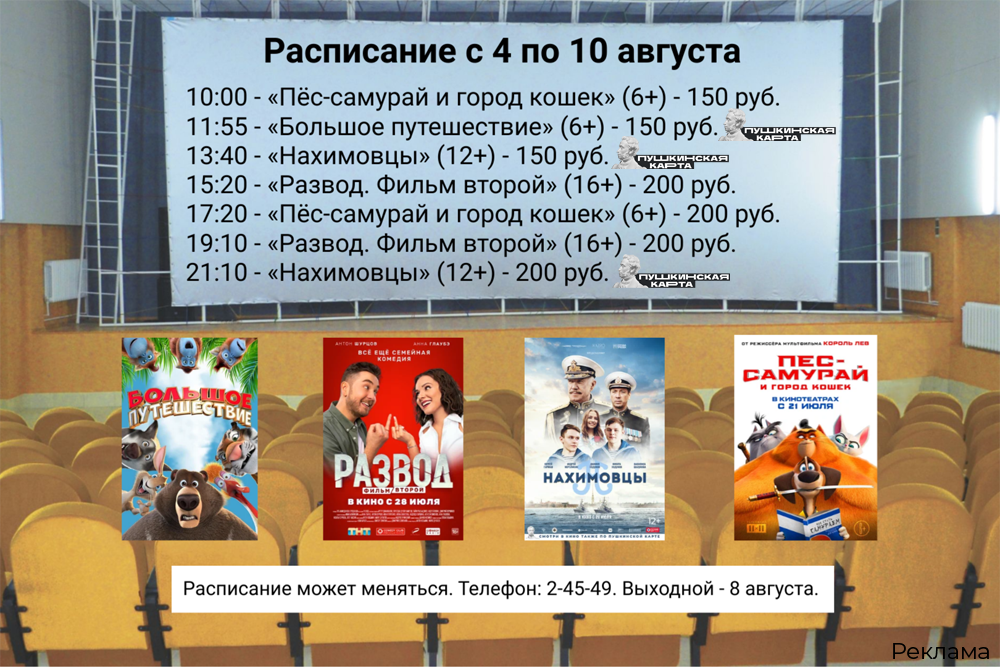 Кинотеатр афиша август. Кинотеатр Венев. Пёс-Самурай и город кошек. Пёс-Самурай и город кошек афиша. Кинотеатр афиша 2022