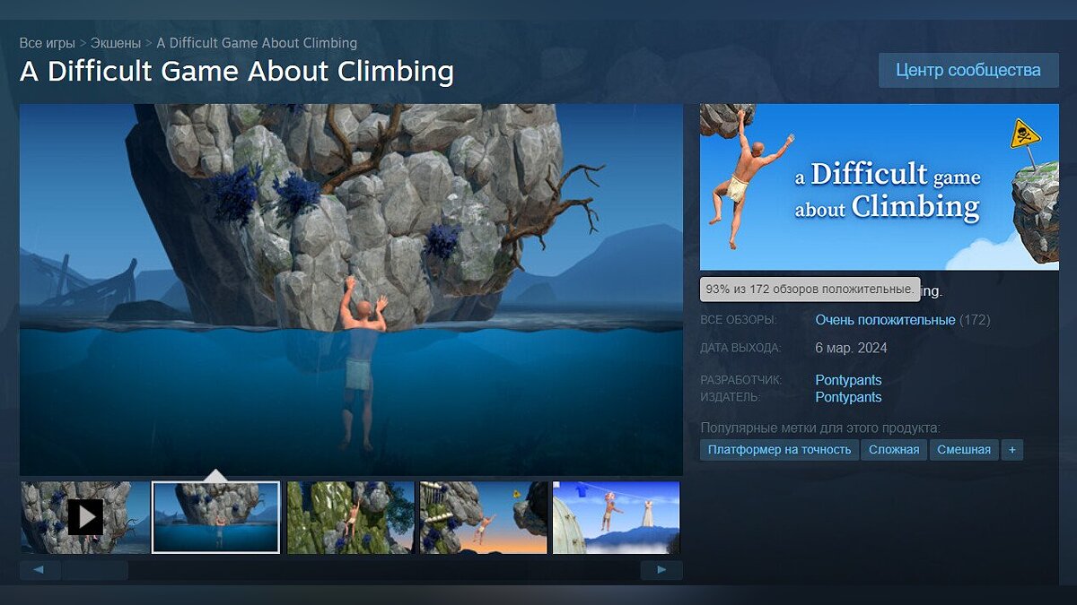 Игру a difficult game about climbing. Игру a difficult game about climbing