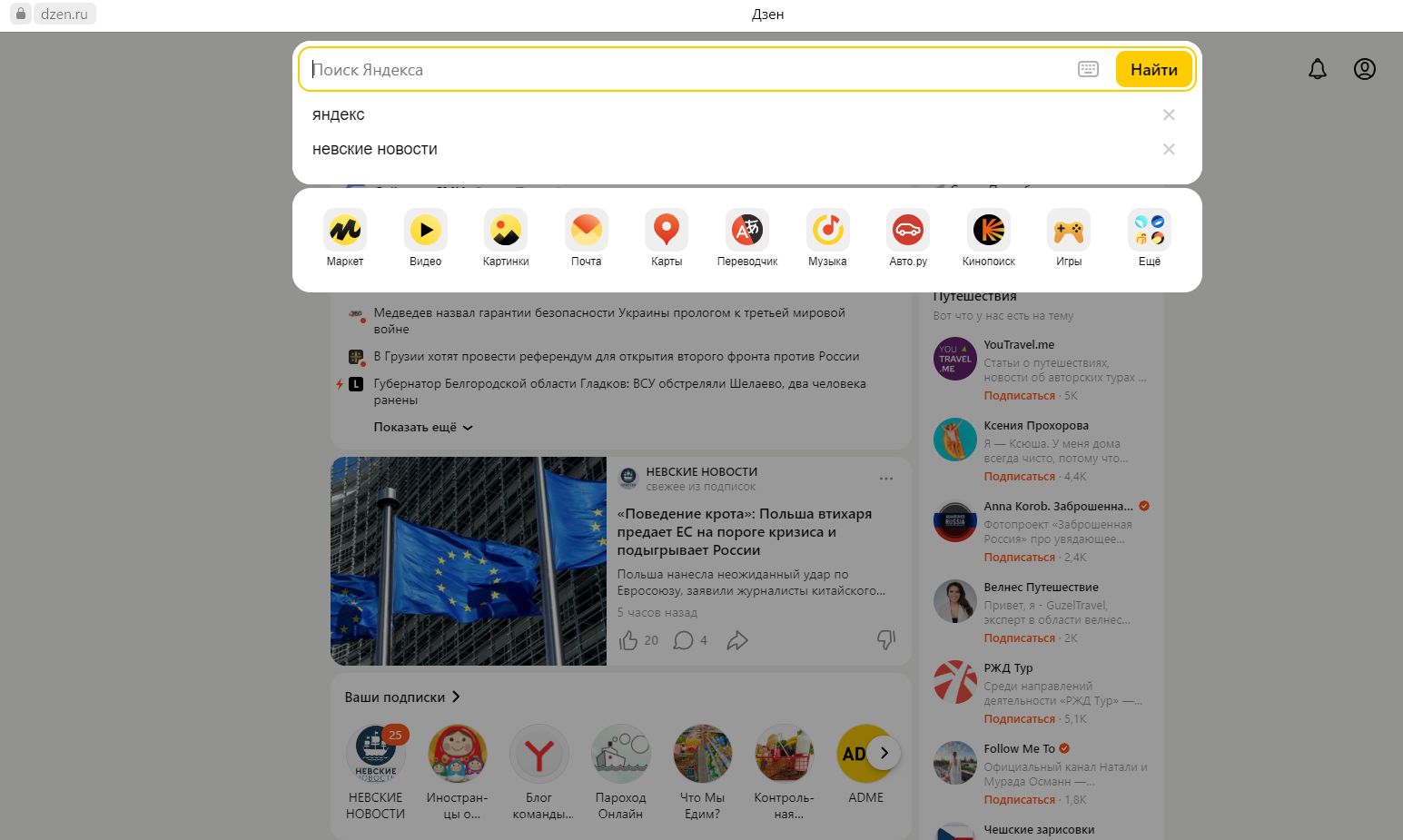 Что произошло с «Яндексом», почему открывается «Дзен», куда пропала почта и где теперь читать новости