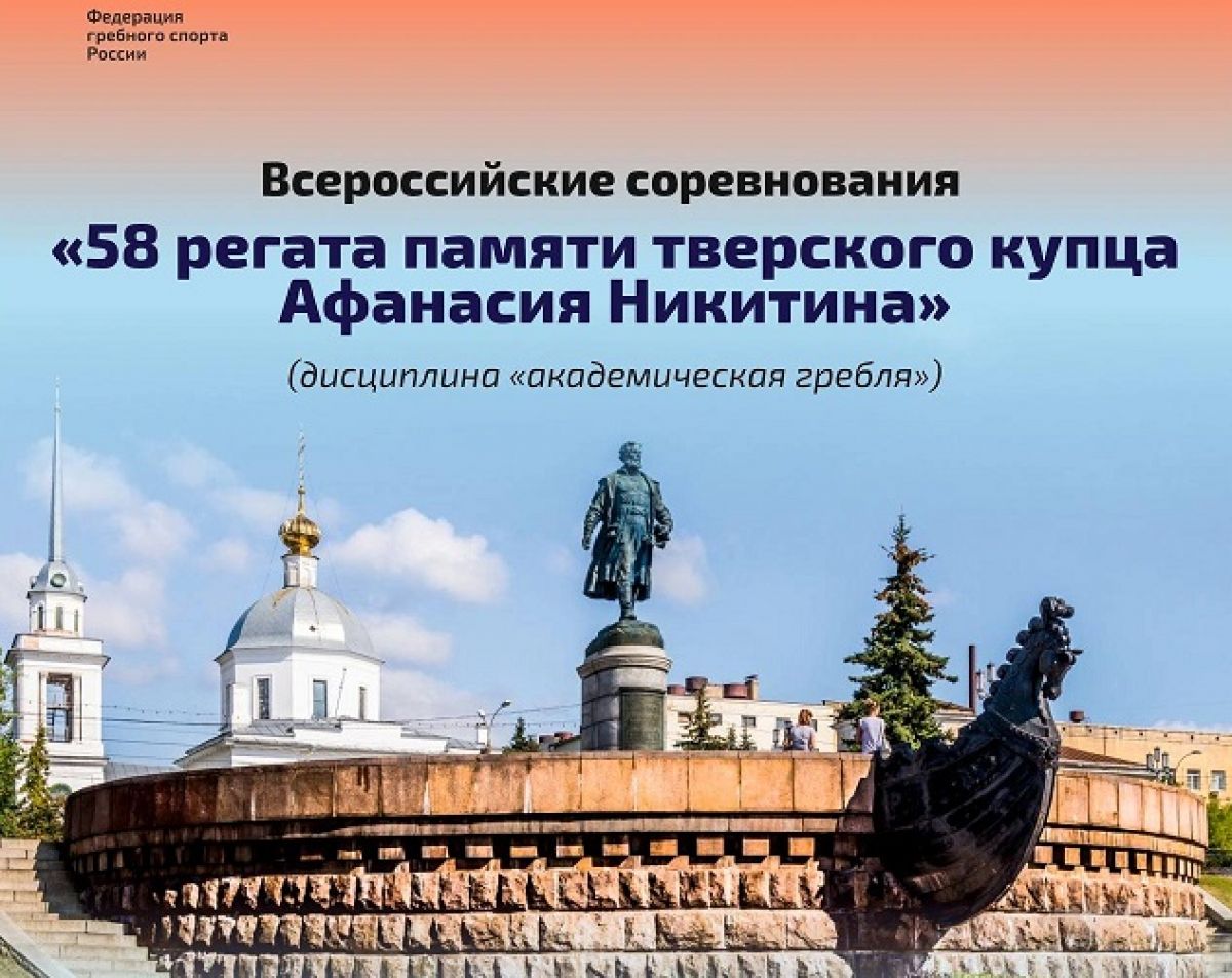 Федерация гребного спорта России