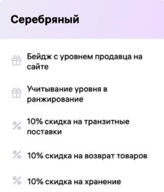 Уровень программы лояльности Вайлдберриз 3