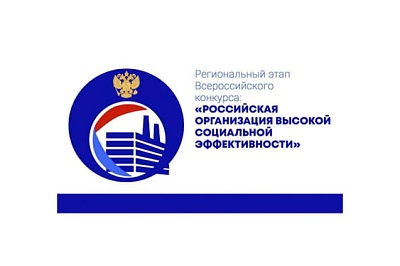 Сухонский КБК победил в федеральном конкурсе «Российская организация высокой социальной эффективности»