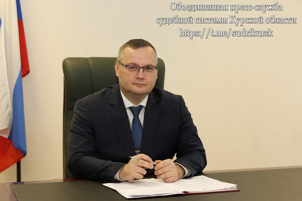 Никонов игорь игоревич курск судебный департамент фото