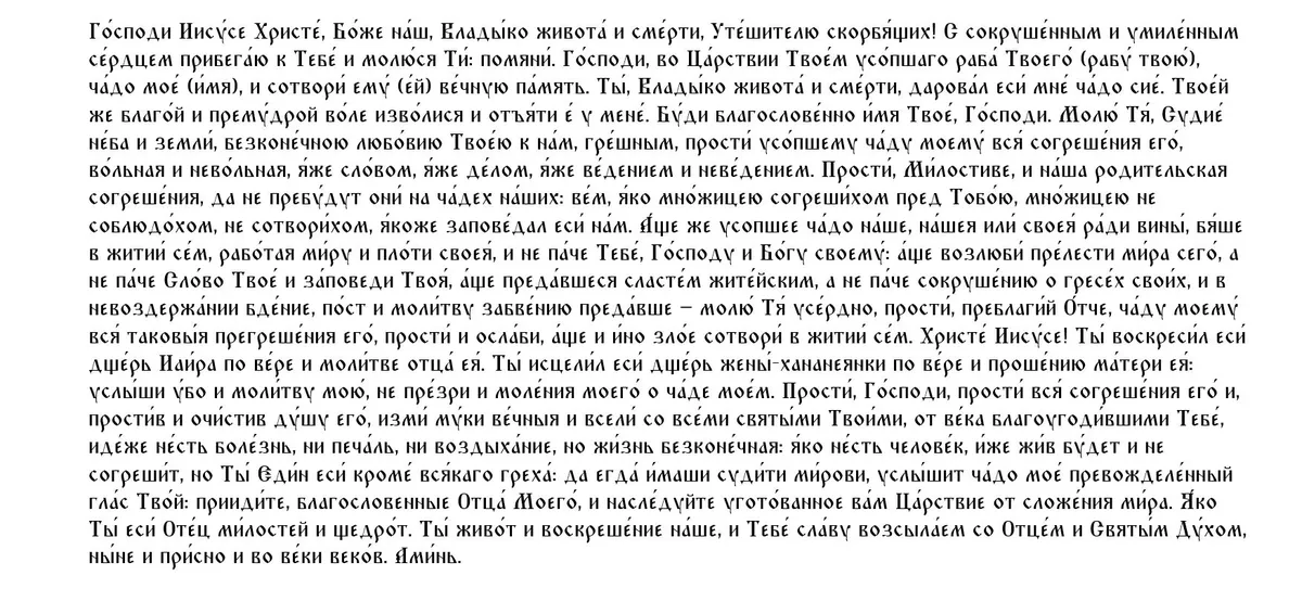 Поминальная родительская суббота в 2023 году. Молитва на вселенскую родительскую субботу. Вселенская родительская суббота молитва об усопших. Молитва в родительскую субботу. Молитва на троицкую родительскую субботу об усопших.