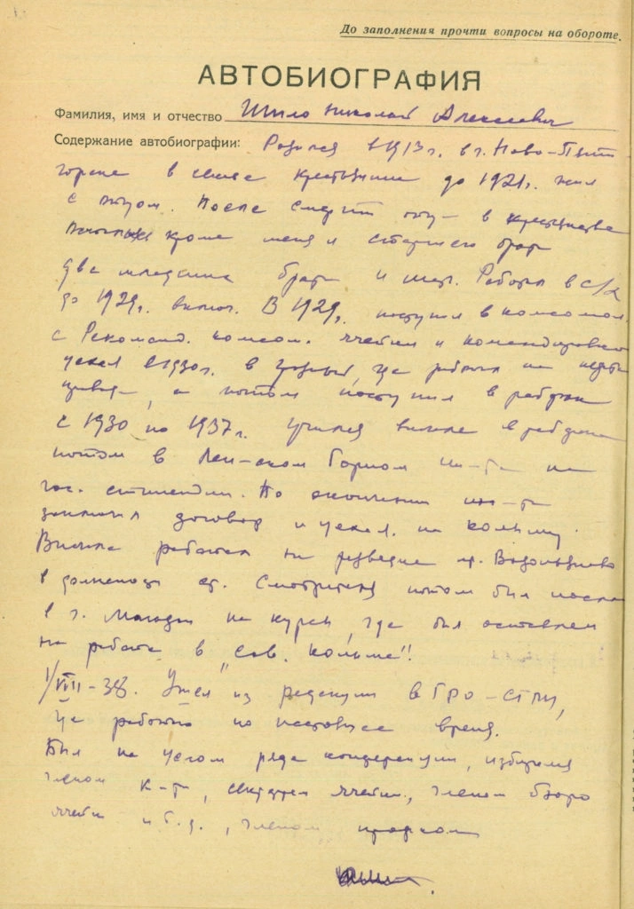 Автобиография Шило 1939 года