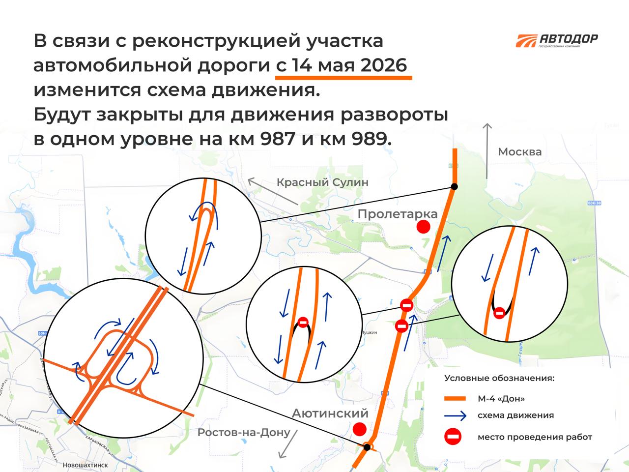 Водителям предложили варианты объезда ремонтируемого участка М-4 «Дон» - фото 1