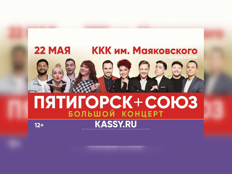 Легендарные команды «Пятигорск» и «Союз» развеселят новосибирцев 22 мая