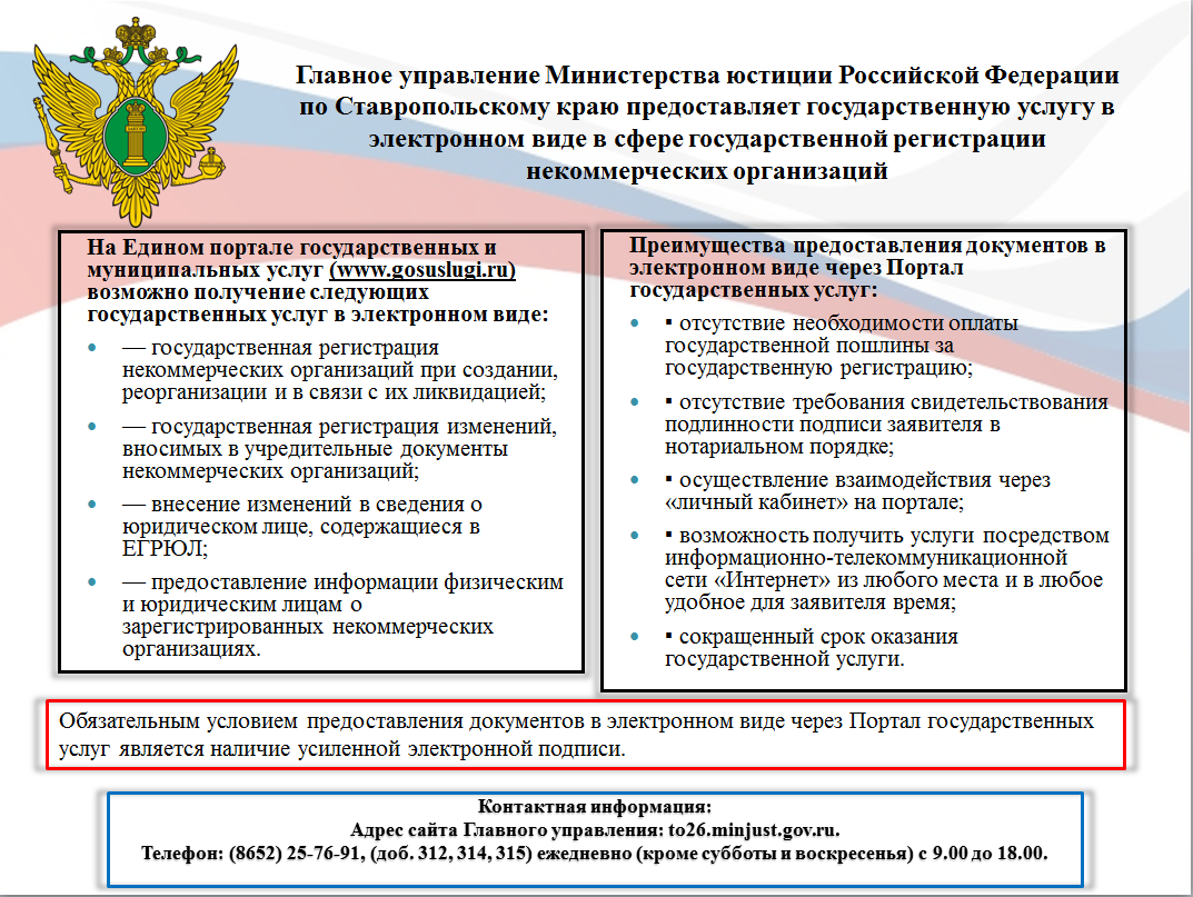 Портал нко минюста. Минюст регистрация некоммерческих организаций. Минюст Ставропольского края.