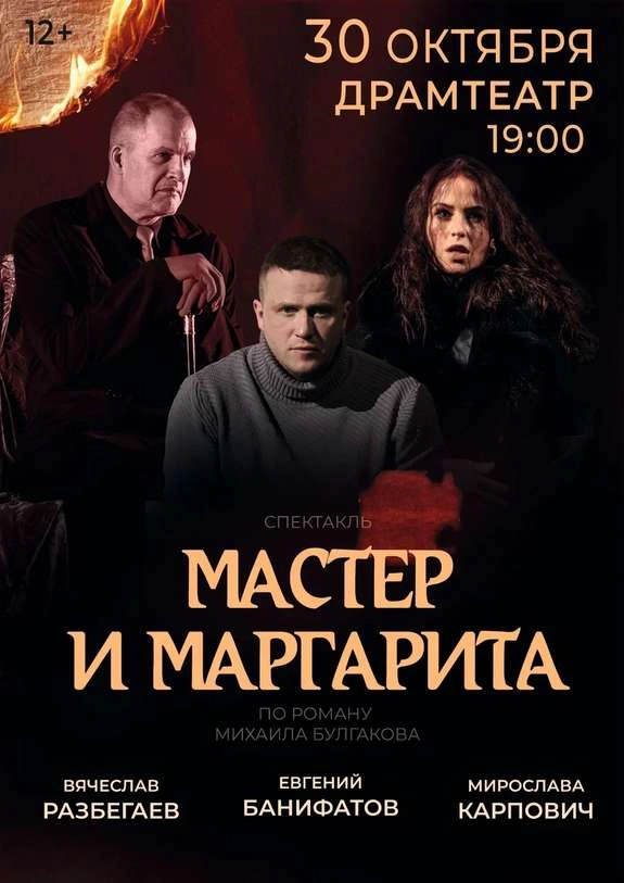 «Мастер и Маргарита».jpg