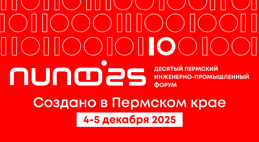 Помощь бизнесу: на ПИПФ 2025 предпринимателям помогут разобраться в мерах поддержки и актуальном законодательстве