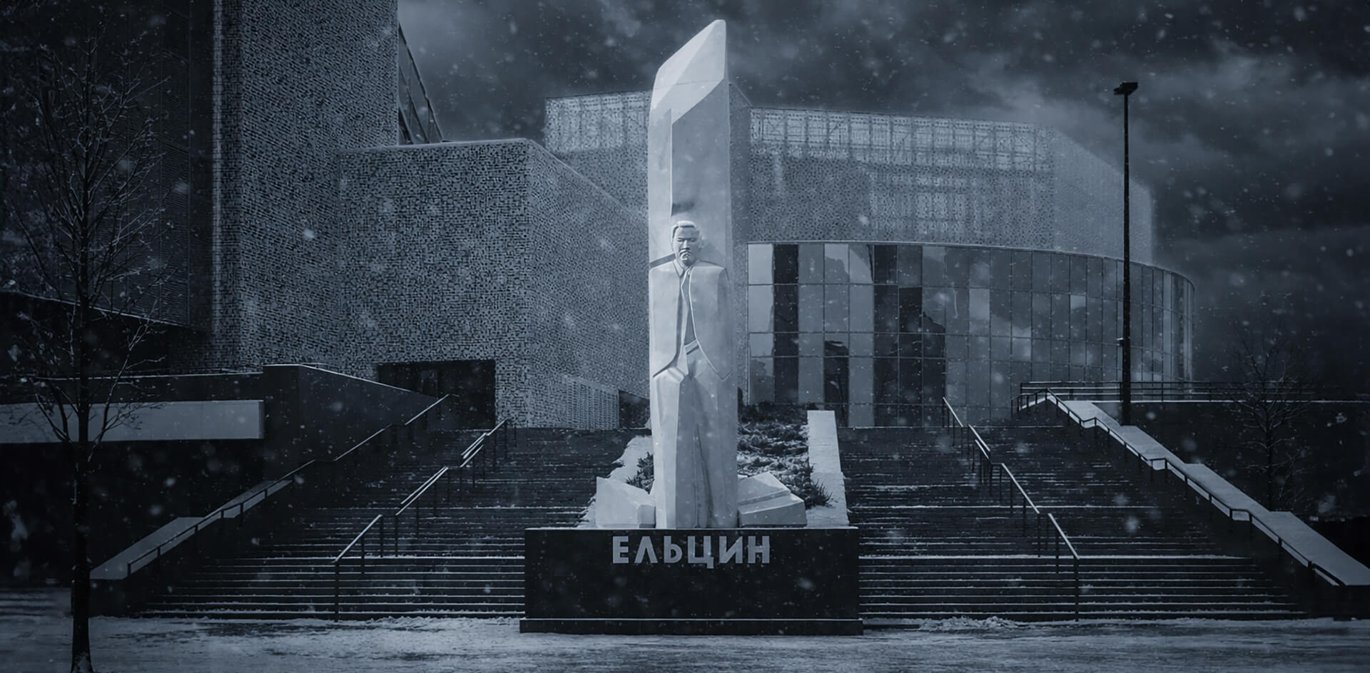 Вокруг «Ельцин-Центра» сгущаются тучи