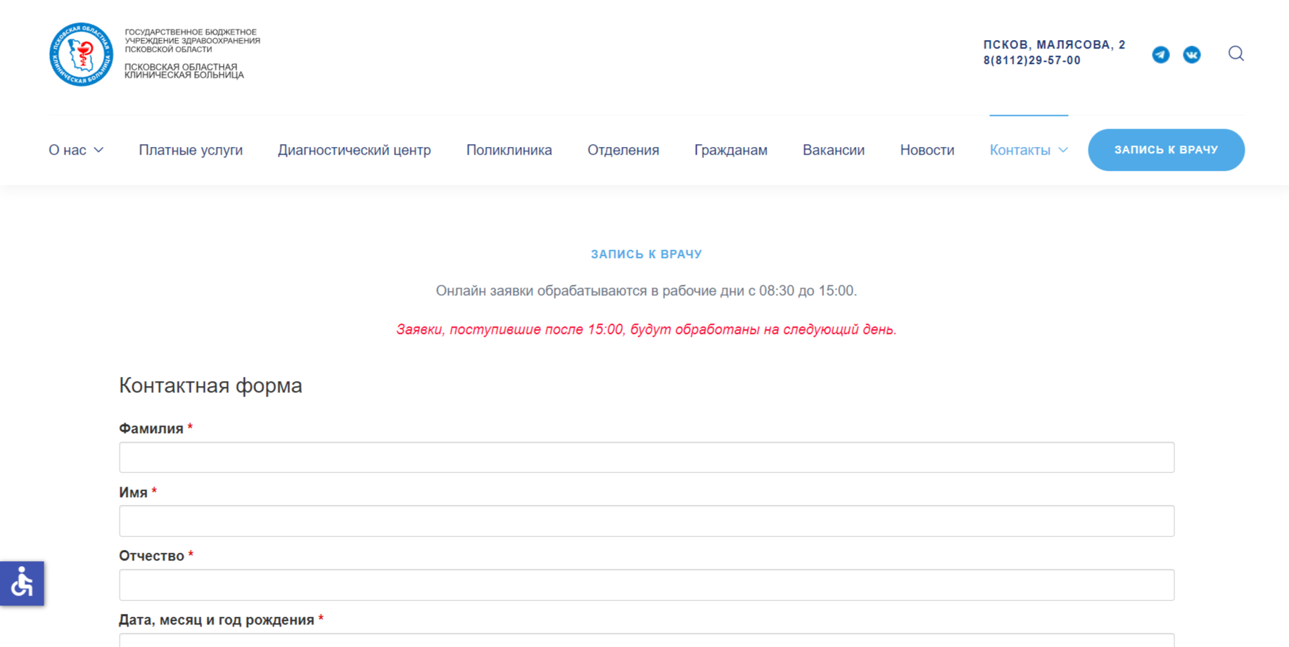 Регистратура электронная регистратура. Записаться к врачу окб. Записаться к врачу окб. Запись к врачу стоматология. Записаться к врачу окб.