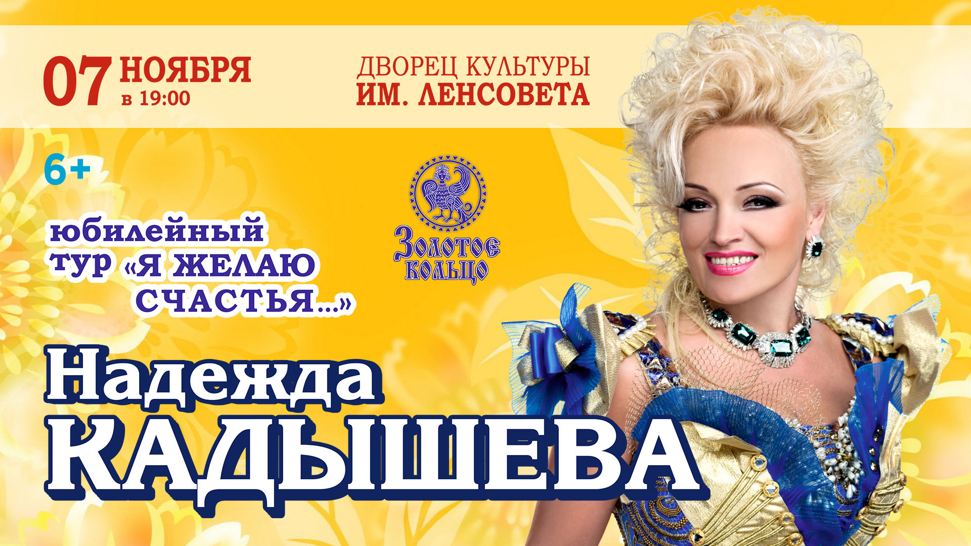 Юбилейный концерт надежды кадышевой золотое кольцо. Концерт надежды кадышевой юбилейный концерт. Концерт надежды кадышевой юбилейный концерт. Концерт надежды кадышевой золотое кольцо. Юбилейный концерт надежды кадышевой золотое кольцо.