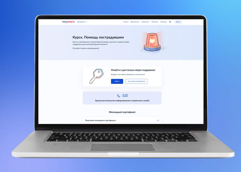 Для жителей курского приграничья создали цифровой профиль на «Госуслугах»