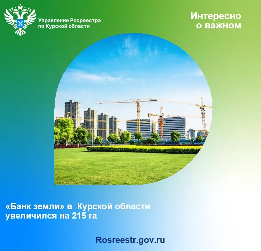Росреестр курск 50 лет октября. Управление росреестра по курской области. Управление росреестра по курской области. Росреестр публичная кадастровая карта. Кадастр курское.