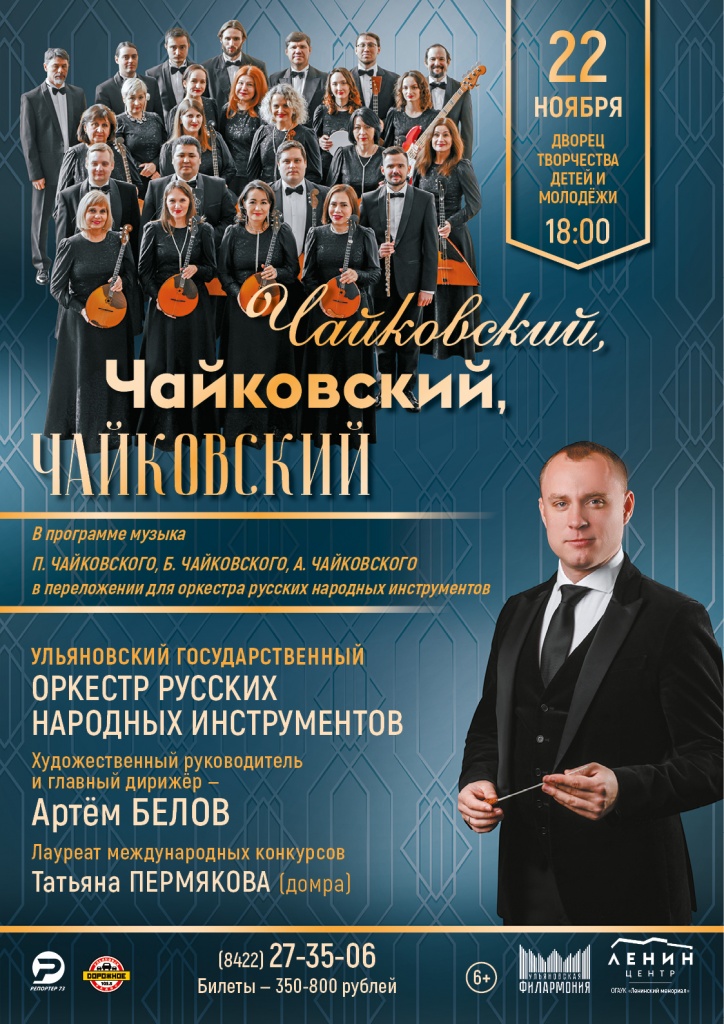 22 ноя Чайковские.jpg