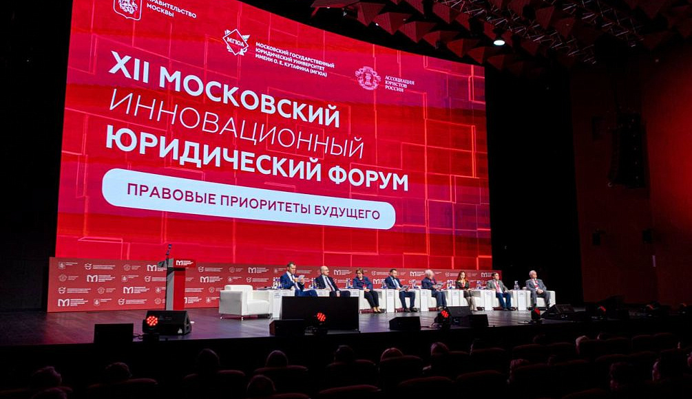 Пленарное заседание МИЮФ-2025 посвятили правовым приоритетам будущего