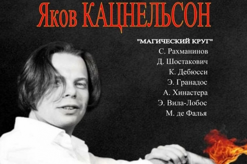 фрагмент постера концерта