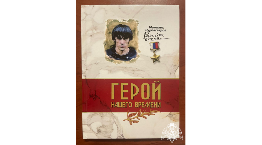 В махачкалинской школе прошла презентация книги о Герое России – Магомеде Нурбагандове